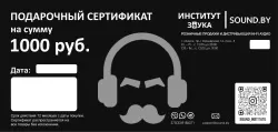 Подарочный сертификат на 1000 р.