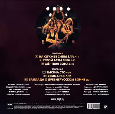 Ария – Герой Асфальта (LP) Ария – Герой Асфальта (LP)