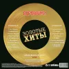 Воровайки – Золотые Хиты (Gold) [LP]
