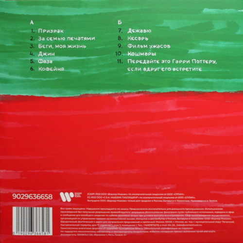 Сплин – Вира и Майна (LP)