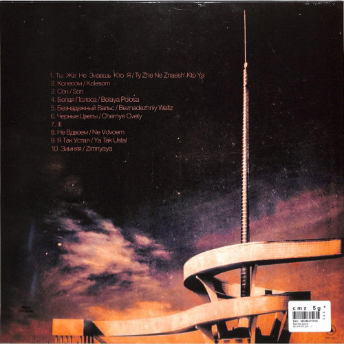 Molchat Doma – Belaya Polosa [LP]