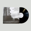 Эдуард Артемьев – Сибириада (Оригинальная Музыка К Фильму) (LP)