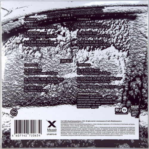 Моральный Кодекс – Зима (2LP)