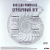 Nautilus Pompilius – Серебряный Век (Crystal Blue) (2LP)