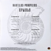 Nautilus Pompilius – Крылья (White) (2LP)