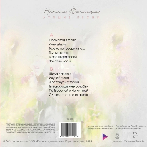 Наталья Ветлицкая – Лучшие Песни [LP]