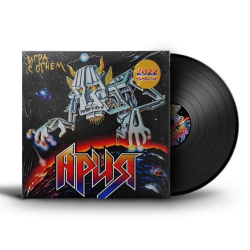 Ария – Игра С Огнём (LP) Ария – Игра С Огнём (LP)