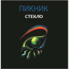Пикник – Стекло (Gold) (LP)
