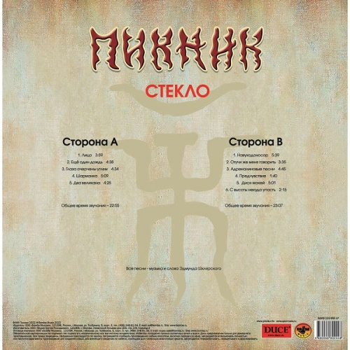 Пикник – Стекло (Gold) (LP)