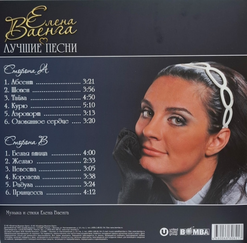 Елена Ваенга — Лучшие Песни [LP]