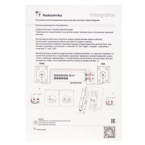 Настенная акустика Radiotehnika Integrator SAT01