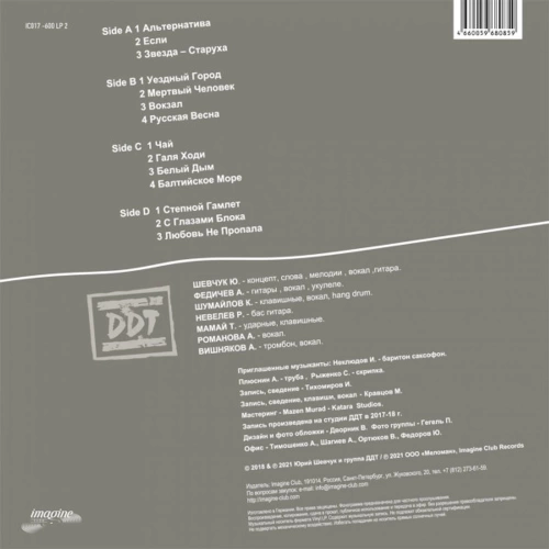 ДДТ – Хали Гали Галя Ходи [2LP]