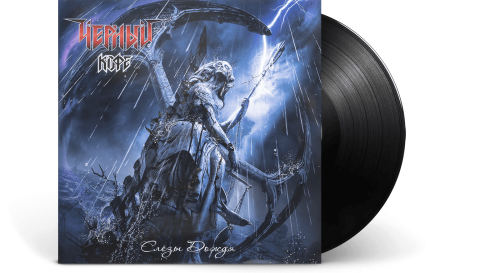 Чёрный Кофе – Слёзы Дождя (LP)