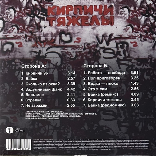 Кирпичи – Кирпичи Тяжелы (Red & Black Marbled Vinyl) [LP]