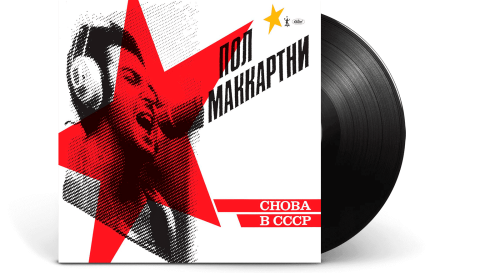 Paul McCartney – Снова В СССР (LP)