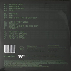 Сплин – Ключ К Шифру (45 RPM) [2LP]