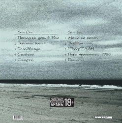 Ногу Свело – Золотое Время (LP)