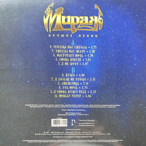 Мираж – Лучшие Песни (LP)