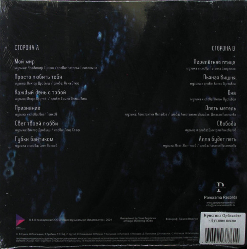 Кристина Орбакайте – Лучшие Песни (LP)