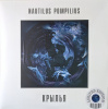 Nautilus Pompilius – Крылья (White) (2LP)