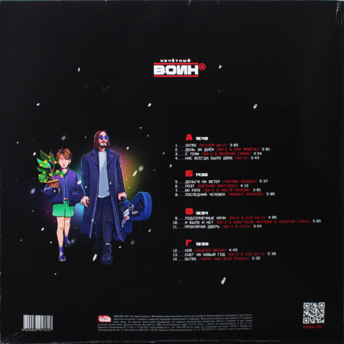 Нечётный Воин – Нечётный Воин 5 (Би-2) [2LP]