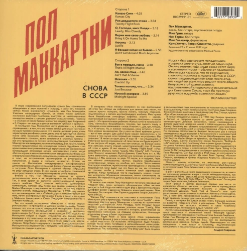 Paul McCartney – Снова В СССР (LP)