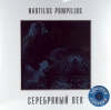Nautilus Pompilius – Серебряный Век (Crystal Blue) (2LP)