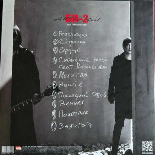 Би-2 – All The Best. Vol. 1 [LP]