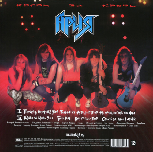 Ария – Кровь За Кровь (LP) Ария – Кровь За Кровь (LP)