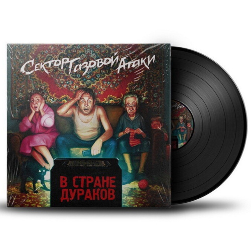 Сектор Газовой Атаки – В Стране Дураков (LP)