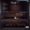 Чиж & Co – Нечего терять (LP)