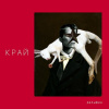 Дельфин – Край (LP)