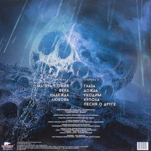 Чёрный Кофе – Слёзы Дождя (LP)